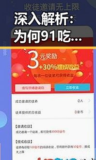 深入解析：为何91吃瓜最新在线吃瓜入口引发热议反差明显