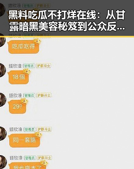 黑料吃瓜不打烊在线：从甘露暗黑美容秘笈到公众反差热搜