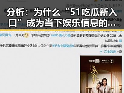 分析：为什么“51吃瓜新入口”成为当下娱乐信息的热门焦点